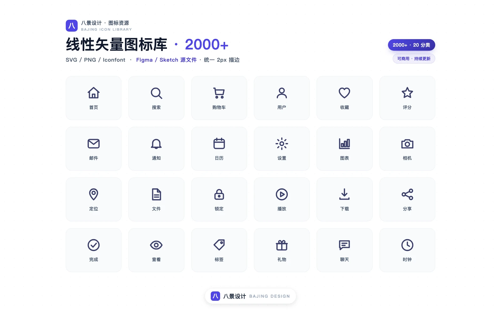 2000+ 线性矢量图标库