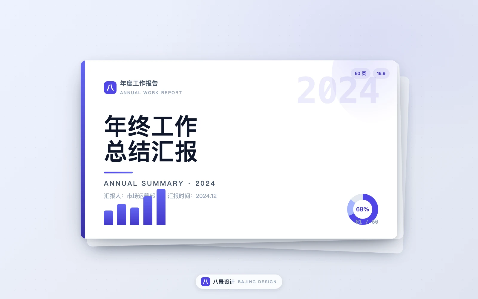 蓝色商务年终工作总结汇报 PPT 模板
