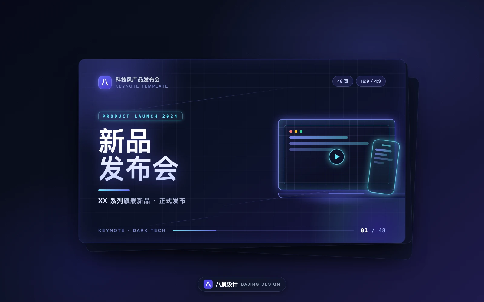 科技风产品发布会 PPT 模板