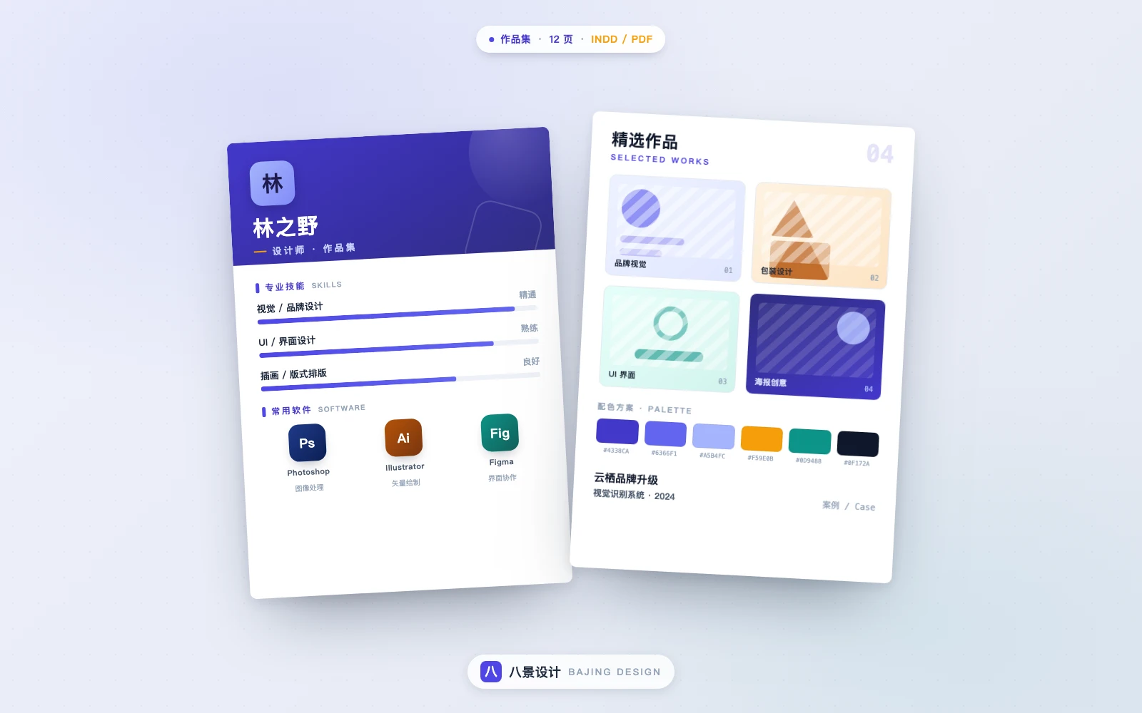 设计师作品集简历模板